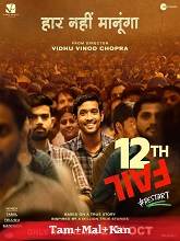 12th Fail  Original  (2023) HDRip [Tamil + Malayalam + Kannada] Movie Watch Online Free