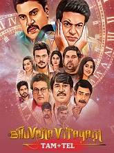 Bhuvana Vijayam  Original  (2024) HDRip [Tamil + Telugu] Movie Watch Online Free