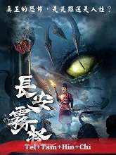 Chang An Fog Monster (2023) HDRip [Telugu + Tamil + Hindi + Chi] Movie Watch Online Free
