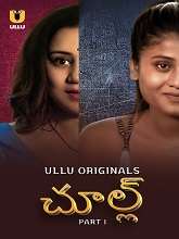 Chull  Part 1 (2023) HDRip Telugu Movie Watch Online Free