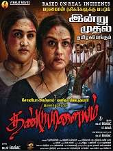 Dandupalayam (2024) HDRip Tamil Movie Watch Online Free