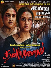 Dandupalayam (2024) DVDScr Tamil Movie Watch Online Free