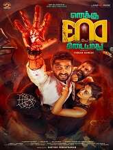 Enaku Endey Kidaiyaathu (2023) HDRip Tamil Movie Watch Online Free