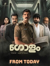 Golam (2024) DVDScr Malayalam Movie Watch Online Free