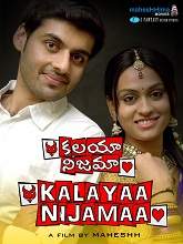 Kalaya Nijama (2015) HDRip Telugu Movie Watch Online Free