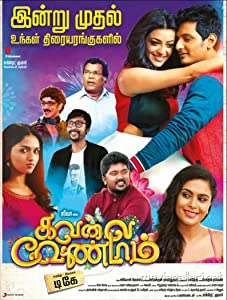 Kavalai Vendam (2016) HDRip Tamil Movie Watch Online Free
