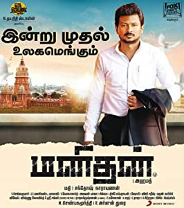 Manithan (2016) HDRip Tamil Movie Watch Online Free