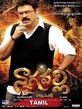 Nagavalli  (Original Version) (2010) HDRip Tamil Movie Watch Online Free