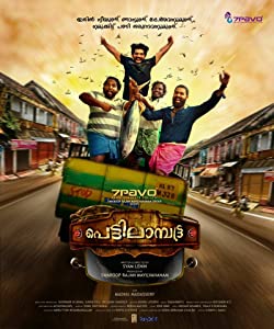 Pettilambattra (2018) HDRip Malayalam Movie Watch Online Free