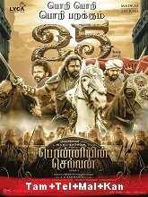 Ponniyin Selvan: Part One Original  (2022) HDRip [Tamil + Telugu + Malayalam + Kannada]  Movie Watch Online Free