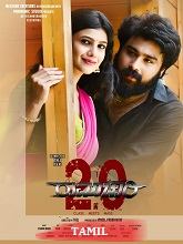 Ramachari 2.0 (2024) HDRip Tamil Movie Watch Online Free