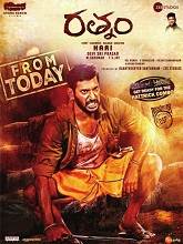 Rathnam (2024) HDRip Telugu Movie Watch Online Free