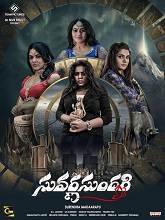 Suvarna Sundari (2024) HDRip Telugu Movie Watch Online Free