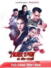 The Kill List  Original  (2024) HDRip [Telugu + Tamil + Hindi + Kannada] Movie Watch Online Free