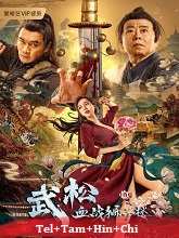 Wu Song xue zhan Shizilou  Original  (2021) HDRip  [Telugu + Tamil + Hindi + Chi] Movie Watch Online Free