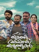 Thurathi Malayile Thiruthukal  (2024) HDRip Malayalam Movie Watch Online Free